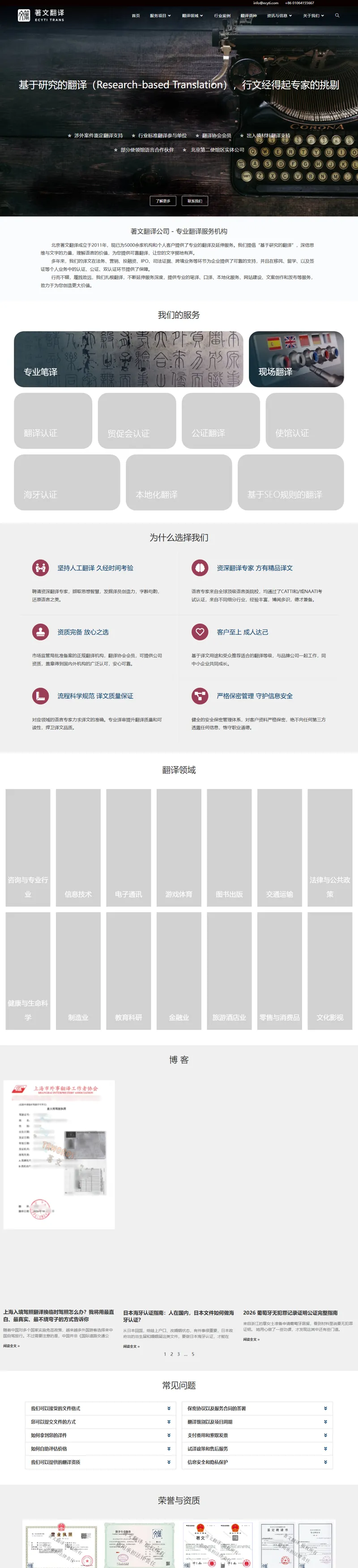 翻译公司|北京翻译公司|专业人工翻译公司|著文翻译官网 网页长截图